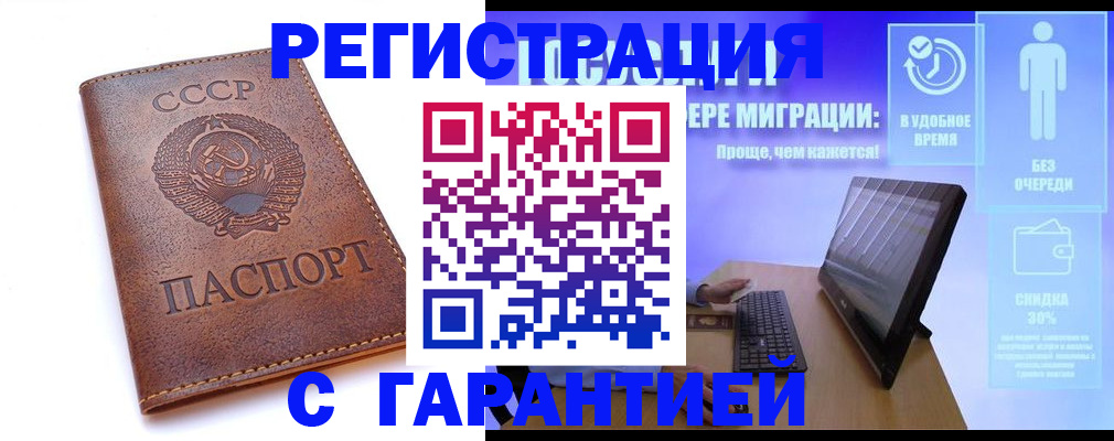 временная регистрация в квартире в Отрадном